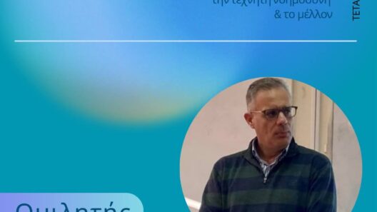 Πολύεδρο: «Κοινωνικά Δίκτυα και Τεχνητή Νοημοσύνη: Τεχνολογία, επιθυμία και ανθρώπινη εμπειρία» 35 Πολύεδρο: «Κοινωνικά Δίκτυα και Τεχνητή Νοημοσύνη: Τεχνολογία, επιθυμία και ανθρώπινη εμπειρία»