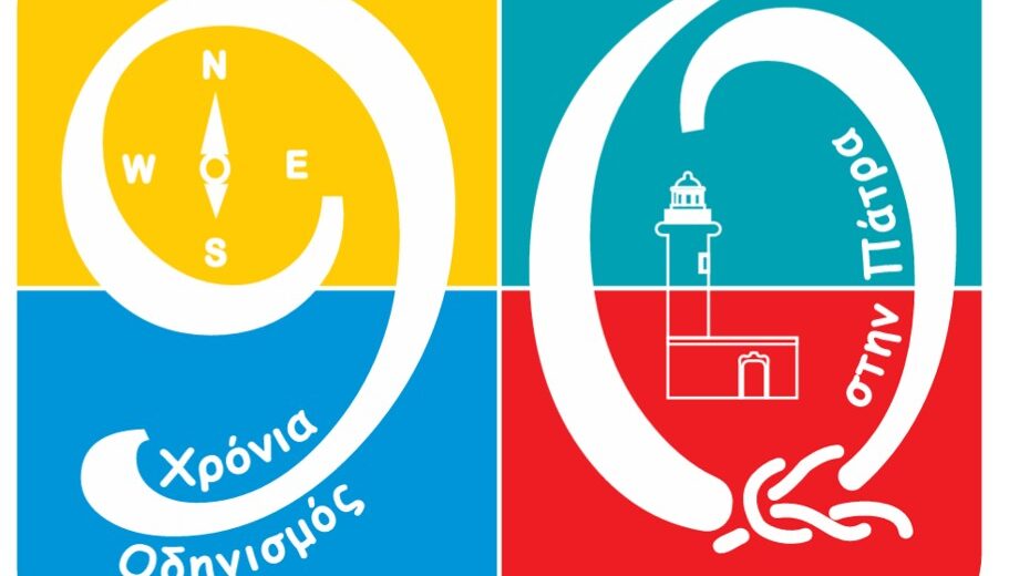 Διήμερο εκδηλώσεων για τα 90 χρόνια Οδηγισμού στην Πάτρα