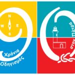 Διήμερο εκδηλώσεων για τα 90 χρόνια Οδηγισμού στην Πάτρα