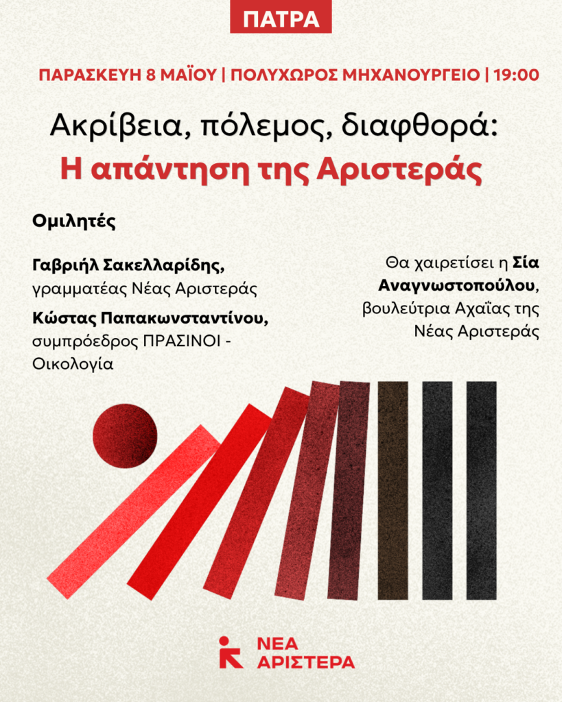 Πάτρα: Επίσκεψη του γραμματέα της «Νέας Αριστεράς» Γαβριήλ Σακελλαρίδη