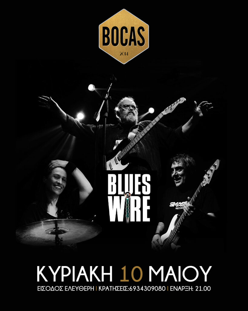 Το κορυφαίο συγκρότημα Blues Wire στην Πάτρα 5 Το κορυφαίο συγκρότημα Blues Wire στην Πάτρα