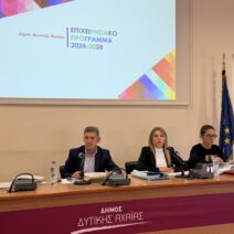 Δυτική Αχαΐα: Εγκρίθηκαν 17 στόχοι ανάπτυξης του Δήμου για τα επόμενα χρόνια