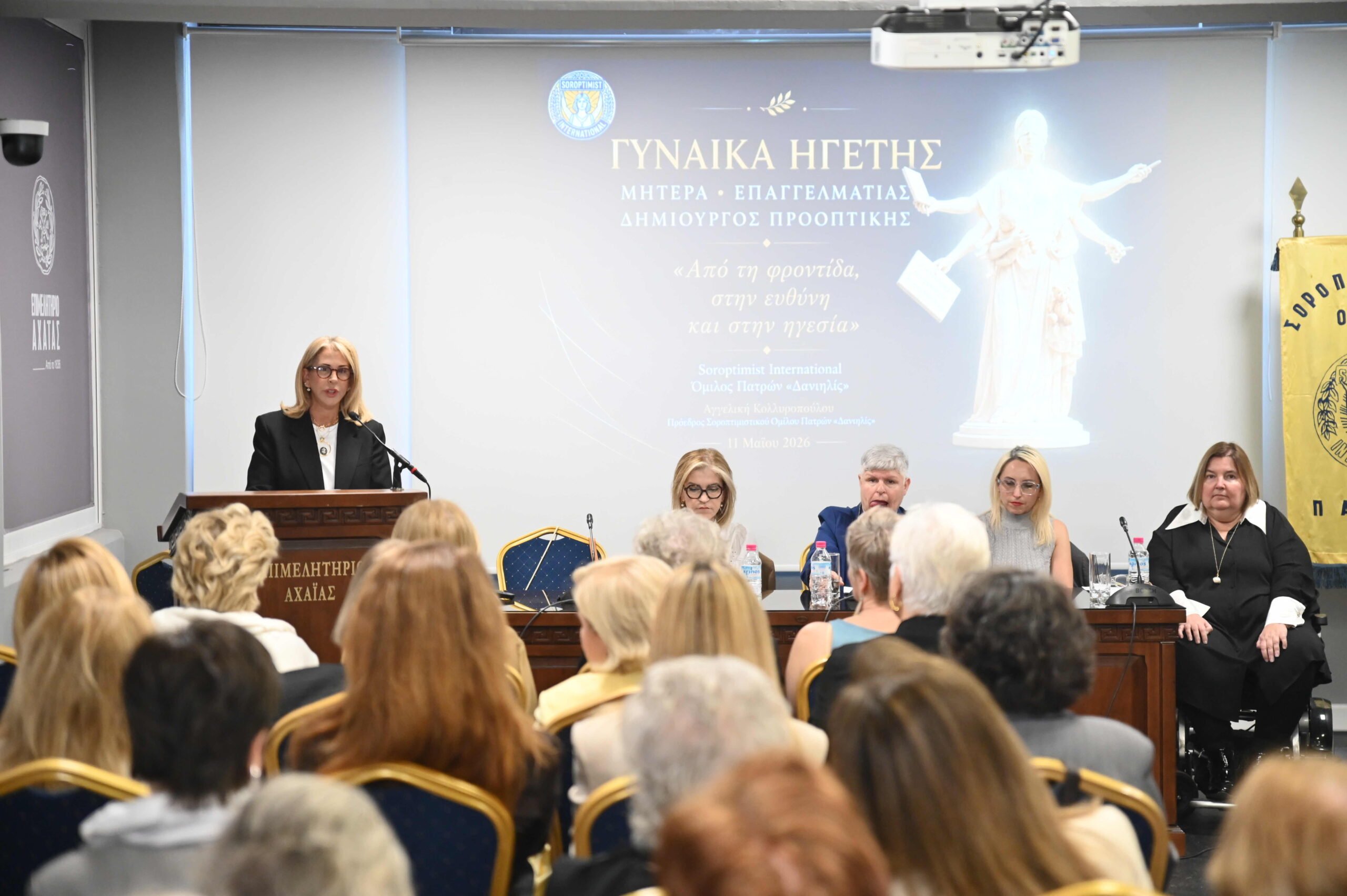 Εκδήλωση από τον Σοροπτιμιστικό Πατρών «Δανιηλίς» με θέμα «Γυναίκα Ηγέτης – Μητέρα, Επαγγελματίας, Δημιουργός...» ΦΩΤΟ 8 Εκδήλωση από τον Σοροπτιμιστικό Πατρών «Δανιηλίς» με θέμα «Γυναίκα Ηγέτης – Μητέρα, Επαγγελματίας, Δημιουργός…» ΦΩΤΟ