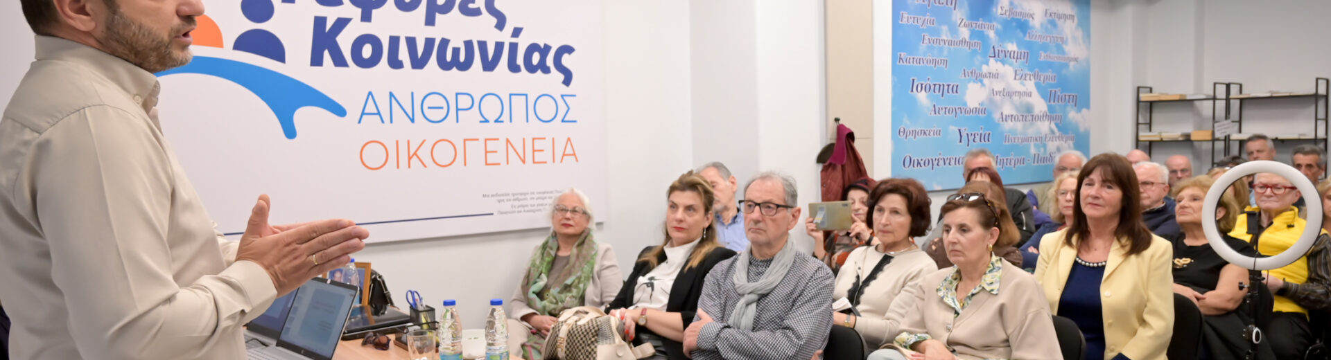 «Γέφυρες Κοινωνίας» με θέμα «Παραβατικότητα Ανηλίκων – Ο Ρόλος της Οικογένειας στη Νεανική Βία» ΦΩΤΟ
