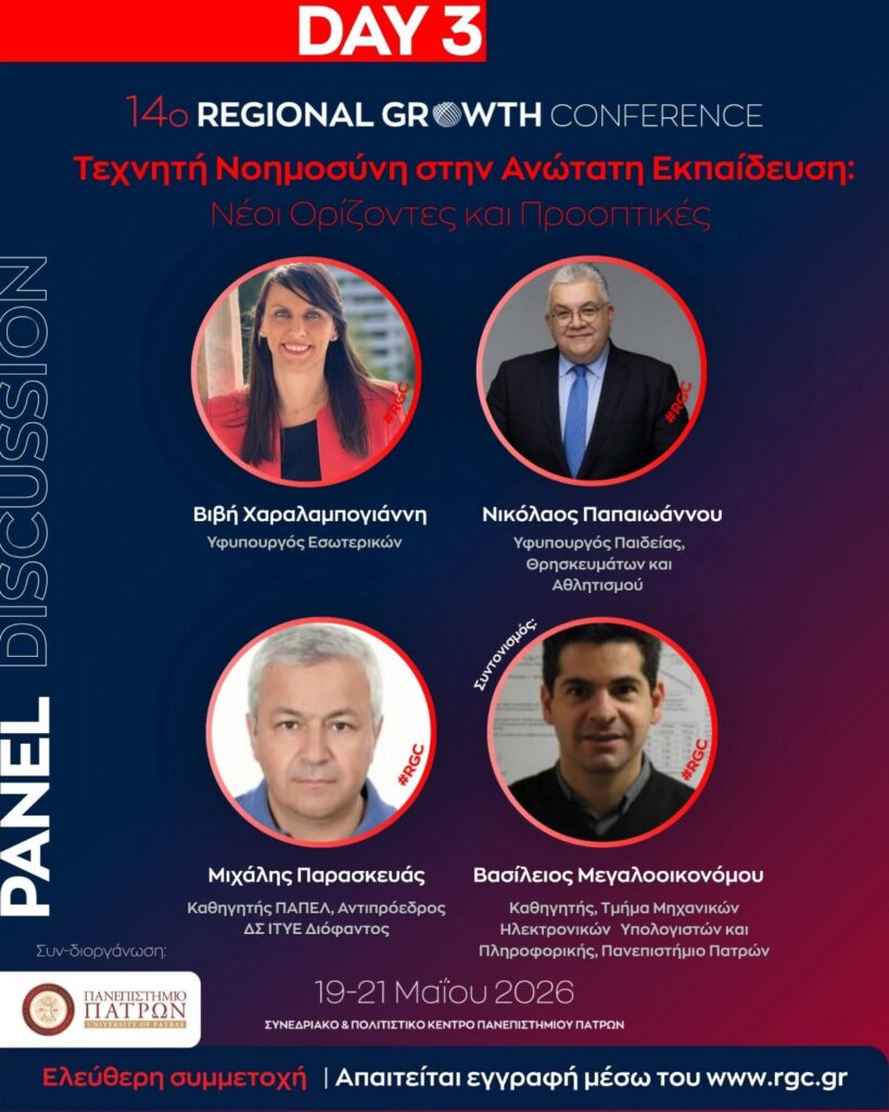 Το Πανεπιστήμιο Πατρών στον Διεθνή ακαδημαϊκό χώρο ΦΩΤΟ 30 Το Πανεπιστήμιο Πατρών στον Διεθνή ακαδημαϊκό χώρο ΦΩΤΟ