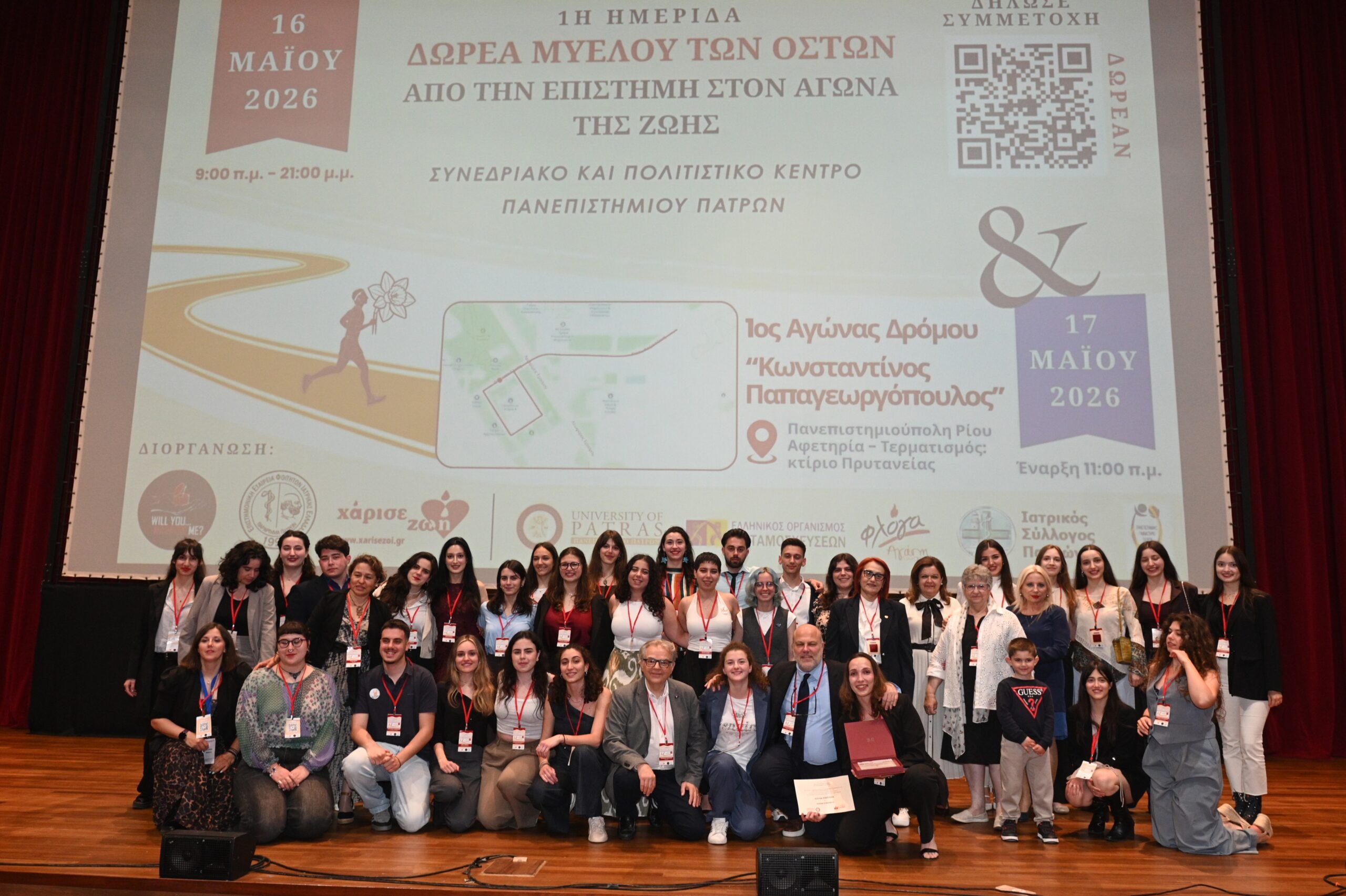 Εκδηλώσεις της εθελοντικής ομάδας «Will You… Marrow Me? στο Πανεπιστήμιο Πατρών 4 Εκδηλώσεις της εθελοντικής ομάδας «Will You… Marrow Me? στο Πανεπιστήμιο Πατρών