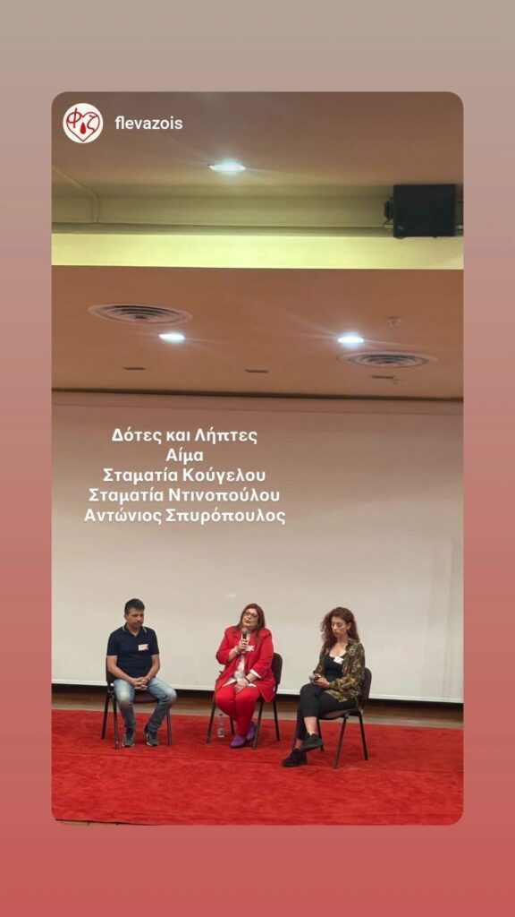 Η ημερίδα της εθελοντικής φοιτητικής ομάδας αιμοδοσίας του Πανεπιστημίου Πατρών «Φλέβα Ζωής» 31 Η ημερίδα της εθελοντικής φοιτητικής ομάδας αιμοδοσίας του Πανεπιστημίου Πατρών «Φλέβα Ζωής»