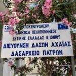Πάτρα: Στελέχωση του Δασαρχείου με προσωπικό ζητούν οι δήμαρχοι
