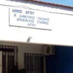 Αιγιάλεια: Αιτήσεις εγγραφής σε Δημοτικούς Βρεφονηπιακούς και Παιδικούς Σταθμούς