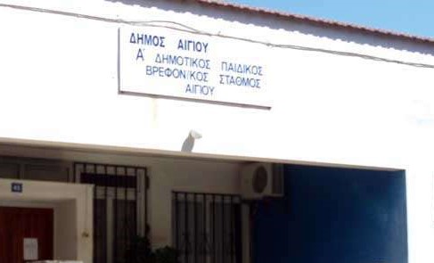Αιγιάλεια: Αιτήσεις εγγραφής σε Δημοτικούς Βρεφονηπιακούς και Παιδικούς Σταθμούς 36 Αιγιάλεια: Αιτήσεις εγγραφής σε Δημοτικούς Βρεφονηπιακούς και Παιδικούς Σταθμούς