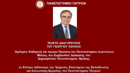 Αναγόρευση του Γεωργίου Καψάλη σε Επίτιμο Διδάκτορα του Τμήματος Επιστημών του Πανεπιστημίου Πατρών