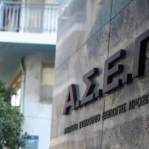 Προκήρυξη ΑΣΕΠ 2ΓΕ/2026: Αιτήσεις για εκπαιδευτικούς Δευτεροβάθμιας Γενικής Εκπαίδευσης