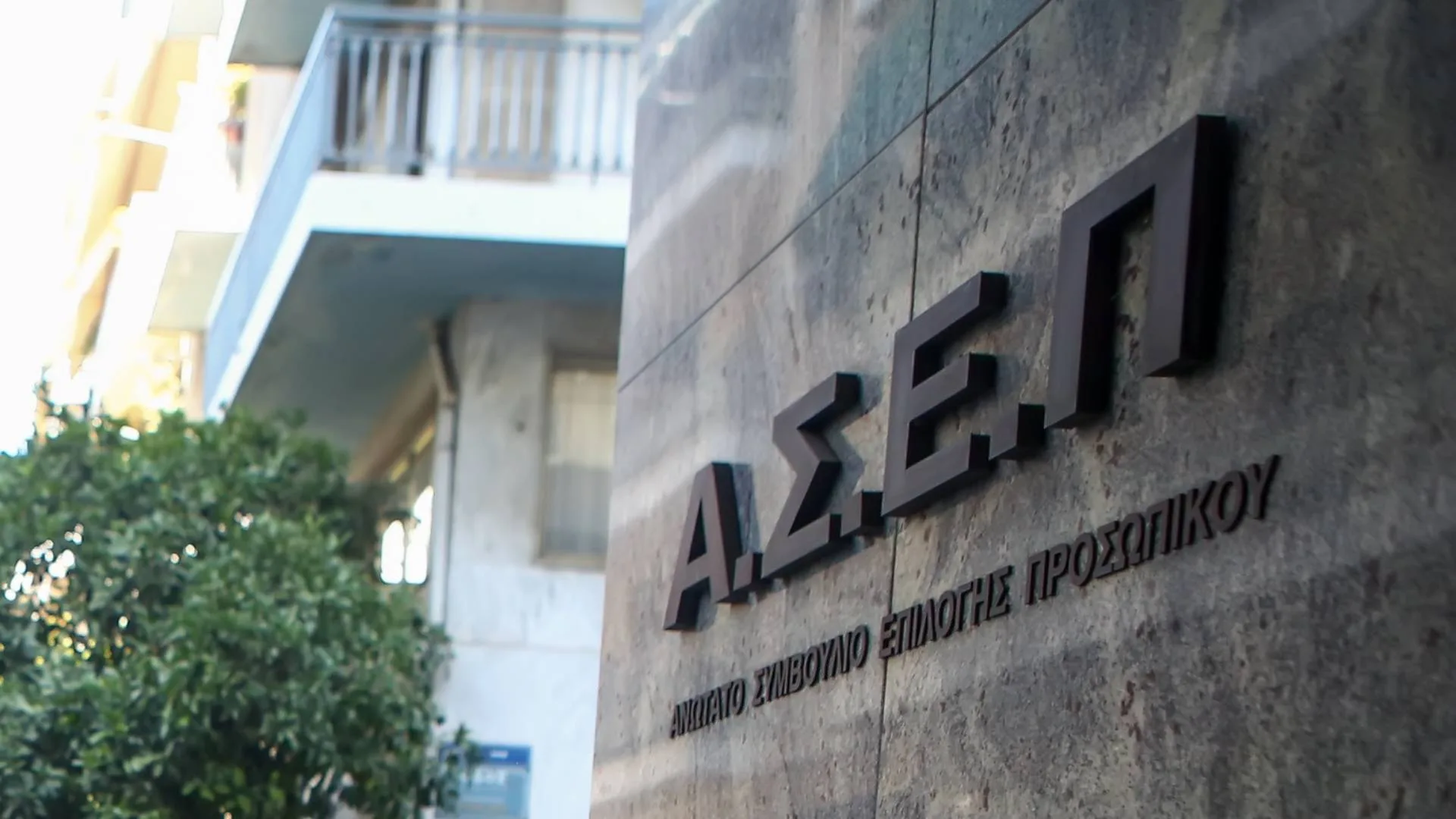 Προκήρυξη ΑΣΕΠ 2ΓΕ/2026: Αιτήσεις για εκπαιδευτικούς Δευτεροβάθμιας Γενικής Εκπαίδευσης