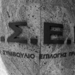 Πώς να κάνετε αίτηση για εκπαιδευτικούς στο ΑΣΕΠ