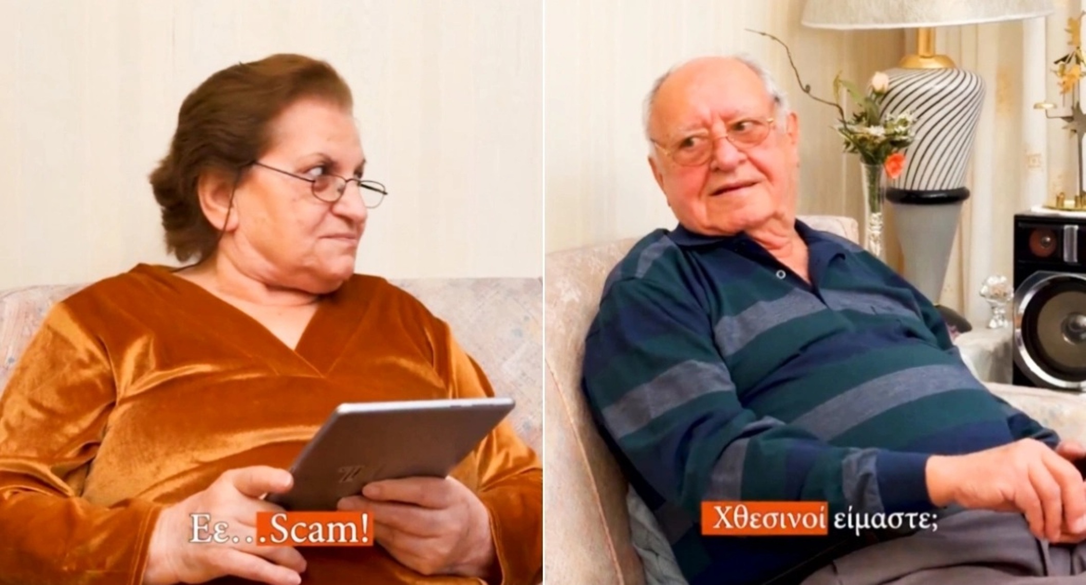 ΕΛΑΣ: Η κυρία Χρυσούλα επιστρέφει και «γλεντάει» τους απατεώνες ΒΙΝΤΕΟ 4 ΕΛΑΣ: Η κυρία Χρυσούλα επιστρέφει και «γλεντάει» τους απατεώνες ΒΙΝΤΕΟ