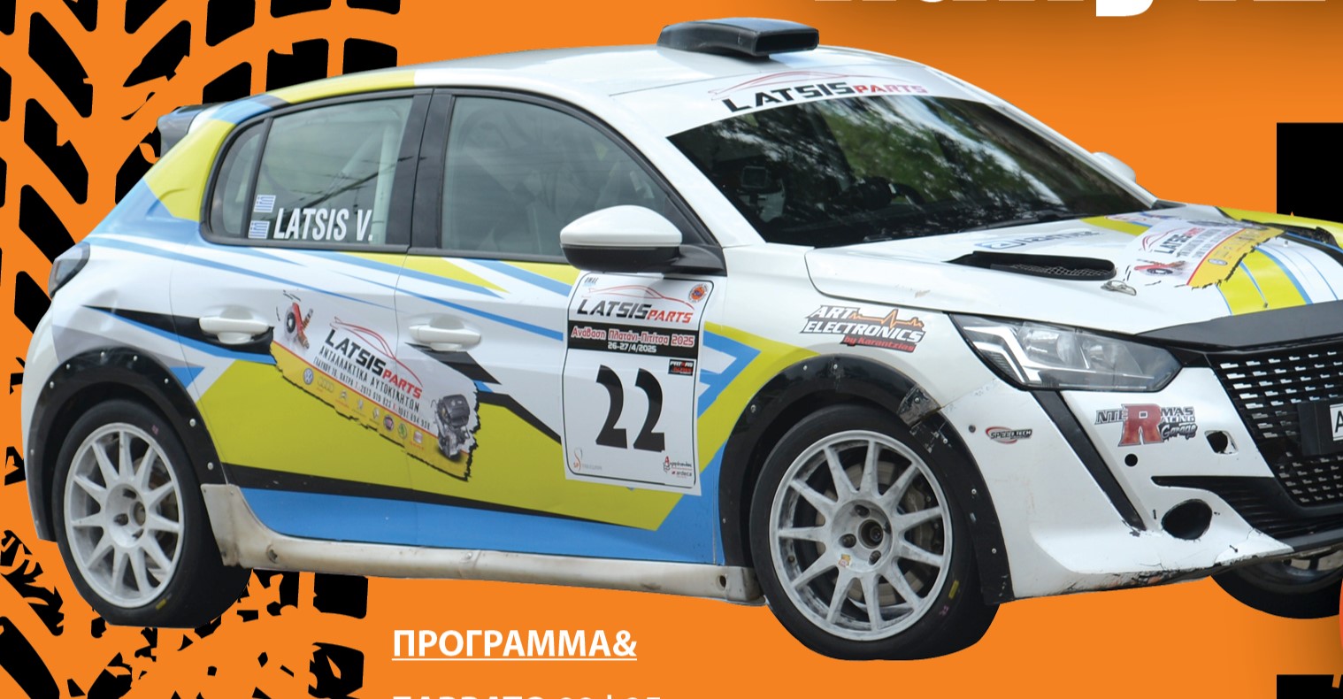 Το 46ο Latsis Parts Rally Axaios 4 Το 46ο Latsis Parts Rally Axaios