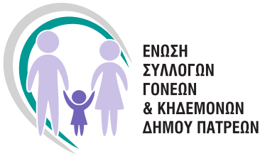 Μήνυμα στήριξης των μαθητών για τις Πανελλαδικές, από την Ένωση Συλλόγων Γονέων Πατρέων 37 Μήνυμα στήριξης των μαθητών για τις Πανελλαδικές, από την Ένωση Συλλόγων Γονέων Πατρέων