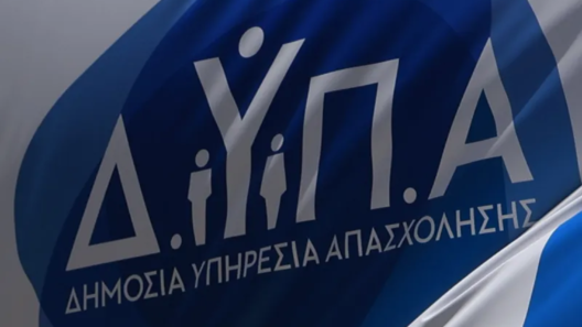 ΔΥΠΑ