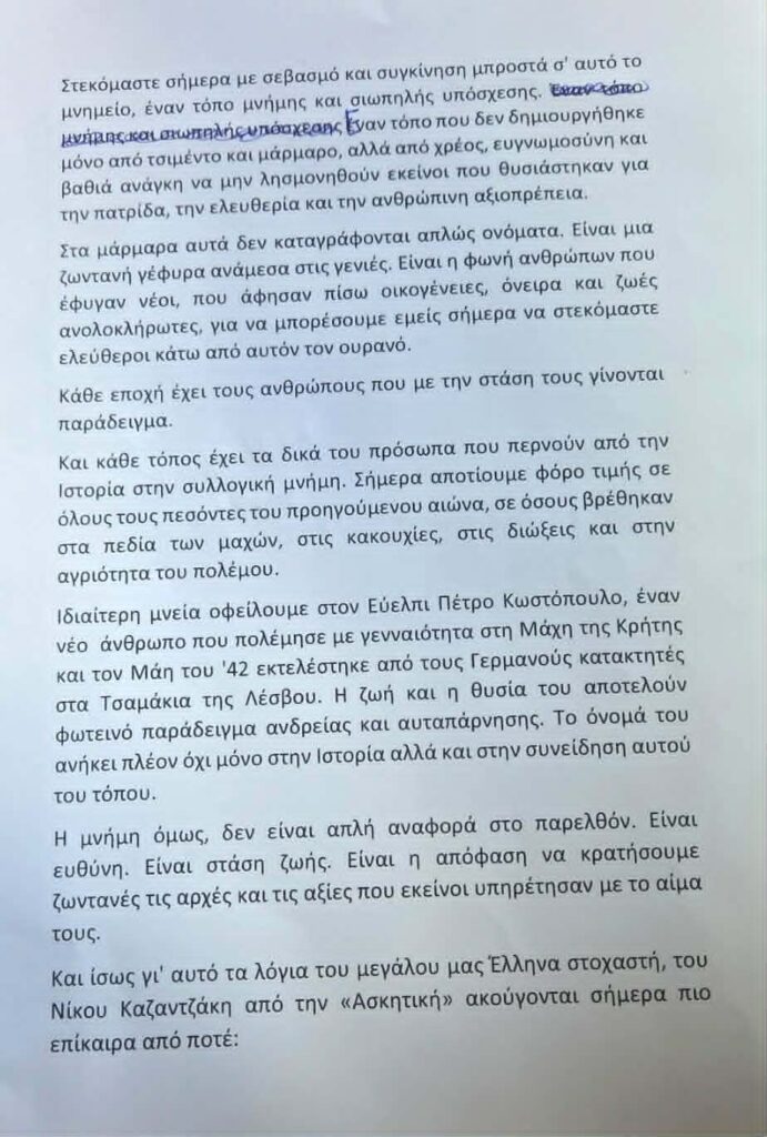 Εκδήλωση μνήμης για τους πεσόντες εκ Πριολίθου και τη μνήμη του εύελπι Πέτρου Κωστόπουλου ΦΩΤΟ 37 Εκδήλωση μνήμης για τους πεσόντες εκ Πριολίθου και τη μνήμη του εύελπι Πέτρου Κωστόπουλου ΦΩΤΟ