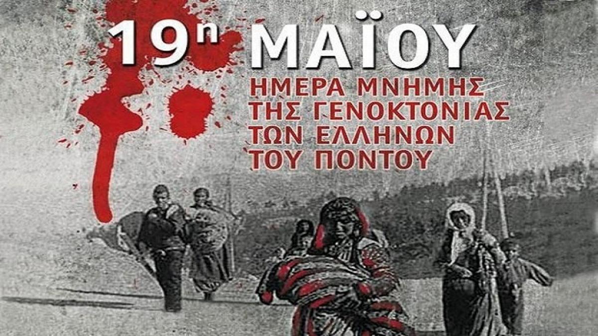 H Περιφέρεια Δυτικής Ελλάδας τιμά τη μνήμη της Γενοκτονίας των Ποντίων 4 H Περιφέρεια Δυτικής Ελλάδας τιμά τη μνήμη της Γενοκτονίας των Ποντίων