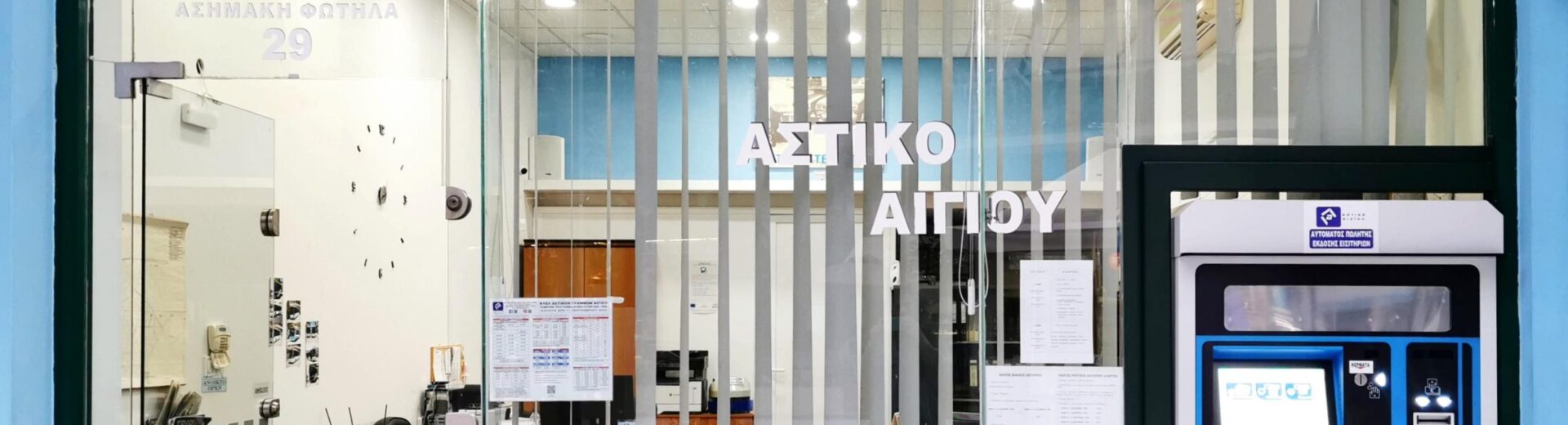Αίγιο: Με εξώδικο η αντίδραση του Αστικού ΚΤΕΛ για την μαθήτρια επιβάτιδα - Η απάντηση του Patrapress.gr
