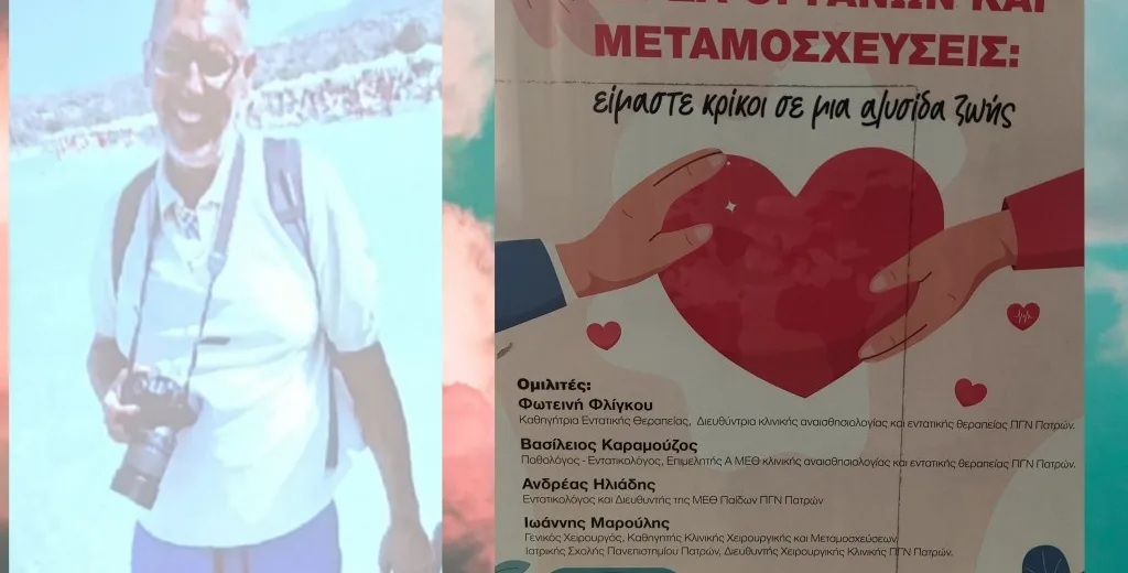 Δωρεά οργάνων και Μεταμοσχεύσεις σε εκδήλωση της «Ιφιανασσα» ΦΩΤΟ