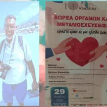 Δωρεά οργάνων και Μεταμοσχεύσεις σε εκδήλωση της «Ιφιανασσα» ΦΩΤΟ