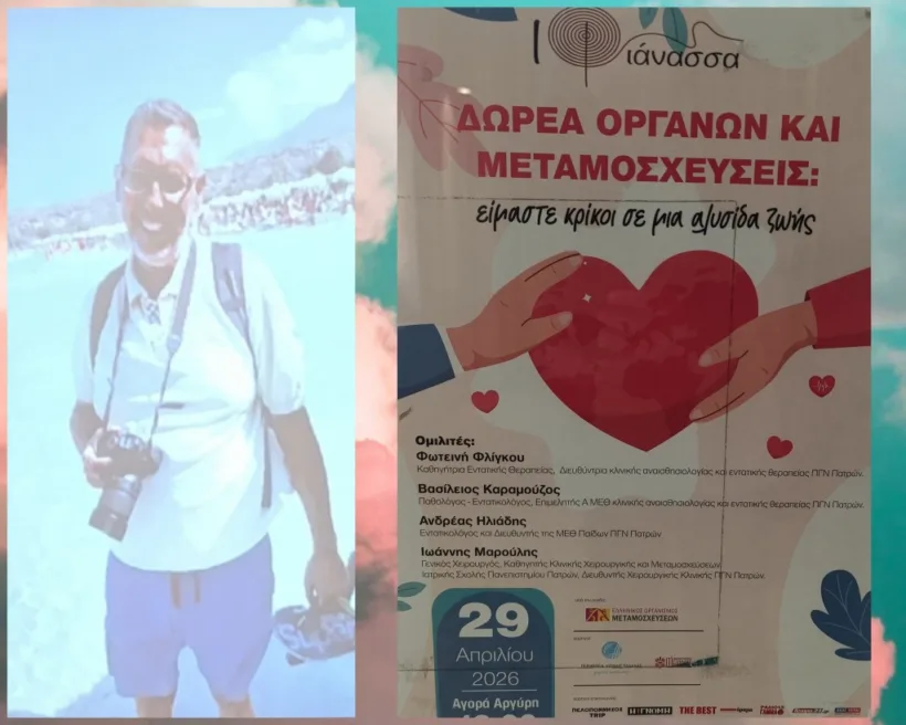 Δωρεά οργάνων και Μεταμοσχεύσεις σε εκδήλωση της «Ιφιανασσα» ΦΩΤΟ