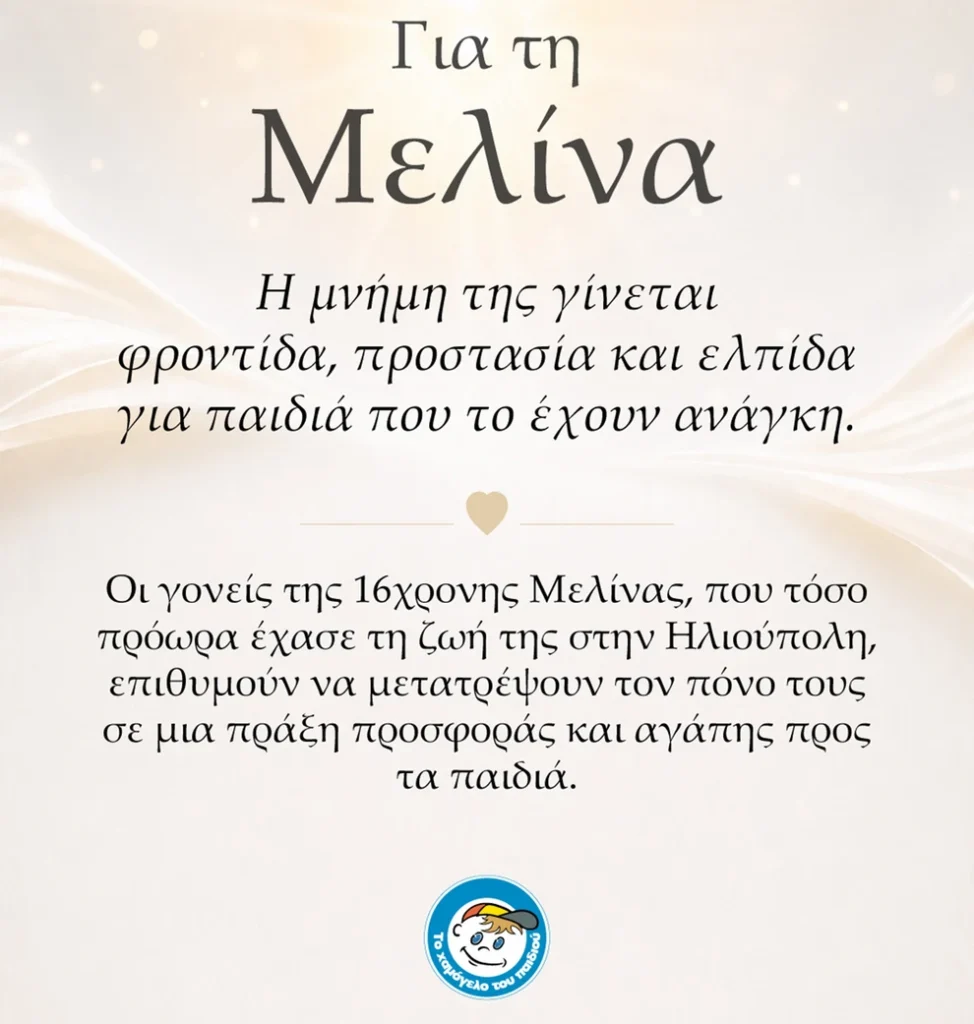Ηλιούπολη: Η επιθυμία των γονιών της 17χρονης - «Για την Μελίνα» 29 Ηλιούπολη: Η επιθυμία των γονιών της 17χρονης - «Για την Μελίνα»