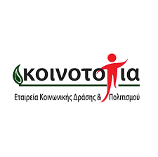 Προτάσεις της Κοινο_Τοπίας για προγραμματισμένα συναπαντήματα 36 Προτάσεις της Κοινο_Τοπίας για προγραμματισμένα συναπαντήματα