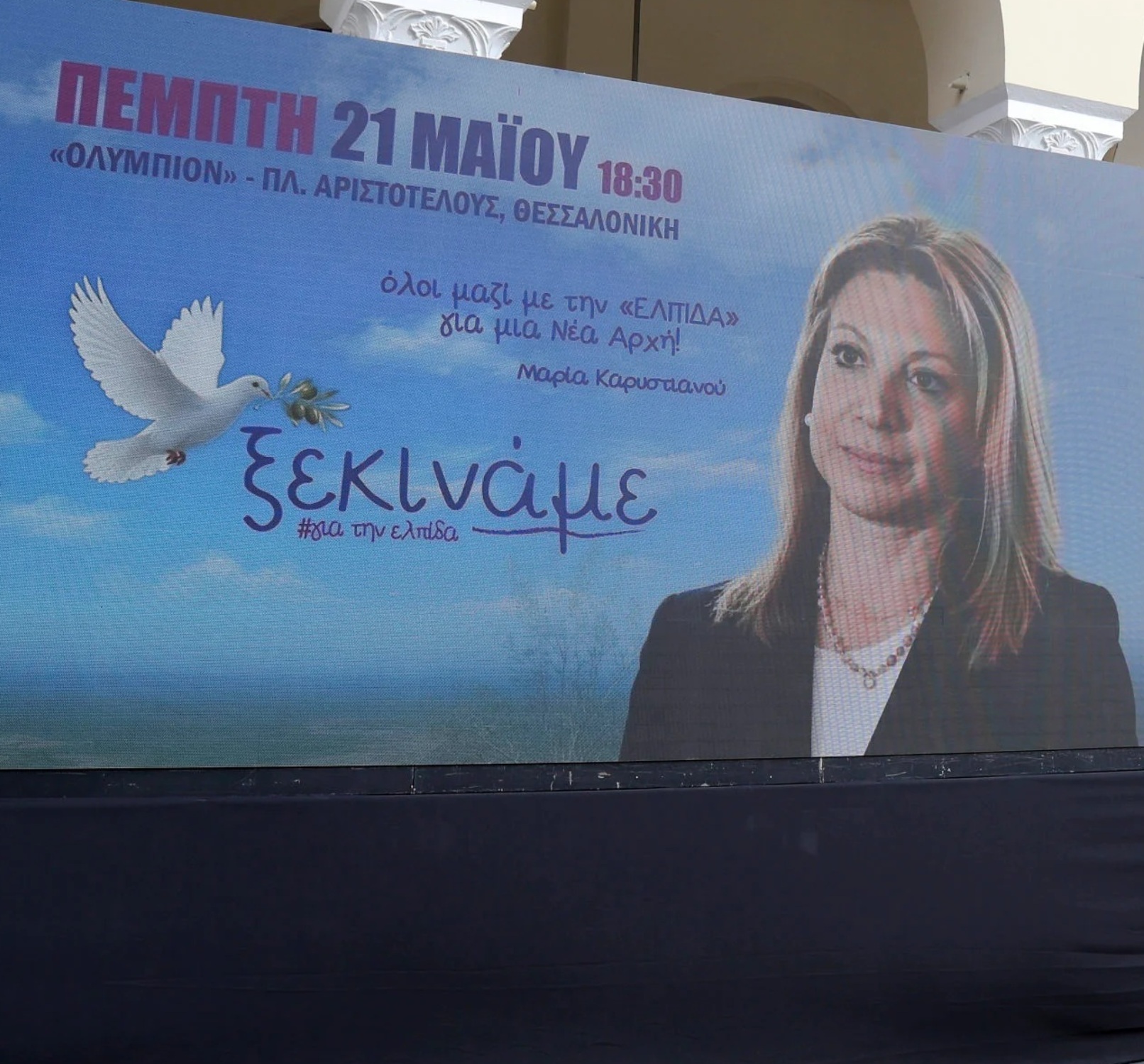 Θεσσαλονίκη: Η παρουσίαση του κόμματος της Μαρίας Καρυστιανού ΒΙΝΤΕΟ 4 Θεσσαλονίκη: Η παρουσίαση του κόμματος της Μαρίας Καρυστιανού ΒΙΝΤΕΟ