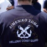 Μόνιμες θέσεις στο Λιμενικό: Μέχρι πότε οι αιτήσεις