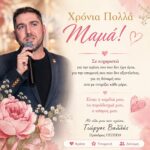 Μήνυμα Γιώργου Βάλλη για την Ημέρα της Μητέρας