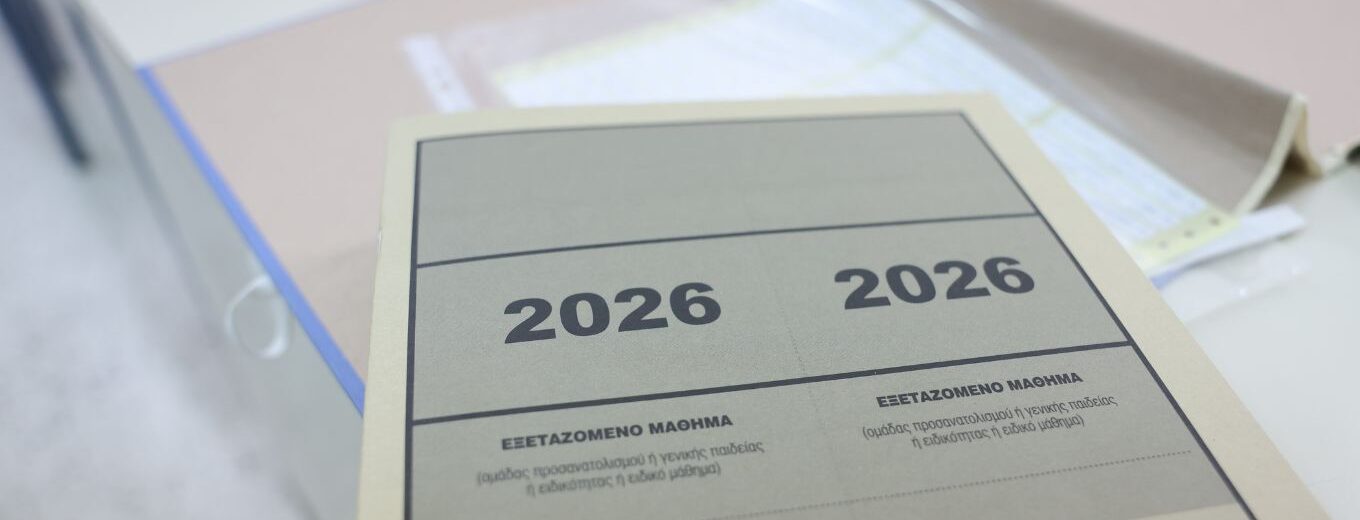 Πανελλαδικές 2026 - ΓΕΛ: Αυτά είναι τα θέματα σε Ιστορία, Φυσική και Οικονομία