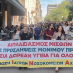 Πάτρα: Διπλή διαμαρτυρία και κινητοποίηση για μετακινήσεις γιατρών από Αχαΐα...Κεφαλονιά