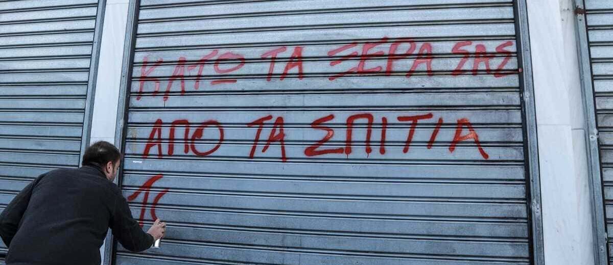 Πάτρα: Εντονη ανησυχία από την αύξηση πλειστηριασμών κατοικιών