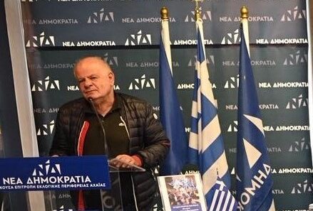Αχαΐα: Νέο εσωκομματικό επεισόδιο στη ΝΔ - Κατά του προέδρου Μ.Κατσιγιάννη ο τ. αντιπρόεδρος Κ.Ρηγόπουλος ΗΧΗΤΙΚΑ 45 Αχαΐα: Νέο εσωκομματικό επεισόδιο στη ΝΔ - Κατά του προέδρου Μ.Κατσιγιάννη ο τ. αντιπρόεδρος Κ.Ρηγόπουλος ΗΧΗΤΙΚΑ
