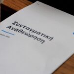 Συνταγματική Αναθεώρηση 2026: Οι «τομές» που προτείνει η Νέα Δημοκρατία – Τι αλλάζει σε Παιδεία, Δημόσιο και Δικαιοσύνη