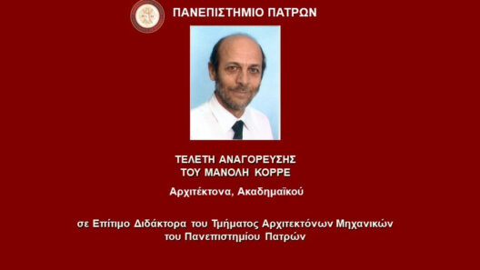 Τελετή για τον Μανόλη Κορρέ ως Επίτιμο Διδάκτορα του Τμήματος Αρχιτεκτόνων Μηχανικών 38 Τελετή για τον Μανόλη Κορρέ ως Επίτιμο Διδάκτορα του Τμήματος Αρχιτεκτόνων Μηχανικών