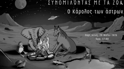 Βραδιές Μουσείου: Συνομιλώντας με τα «Ζώα» 37 Βραδιές Μουσείου: Συνομιλώντας με τα «Ζώα»