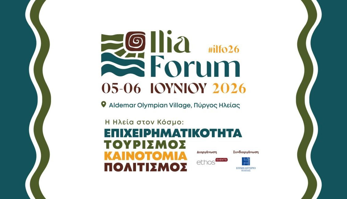 Το Πανεπιστήμιο Πατρών στο Ilia Forum 2026