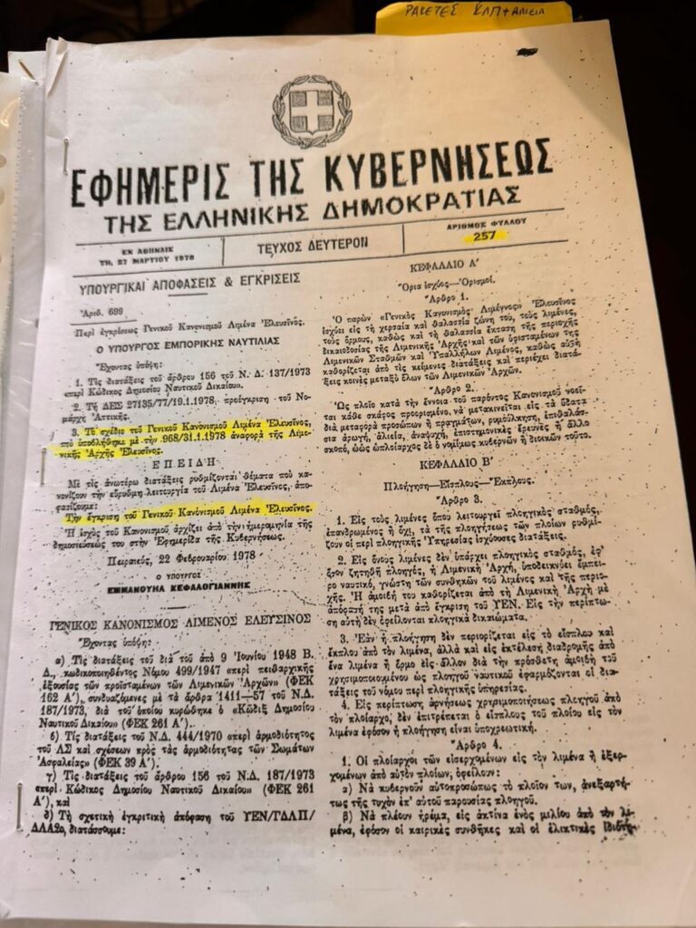 ΠΕΠΙΕΘ: «Καμπανάκι κινδύνου» για τη θαλάσσια ασφάλεια σε στενά και διαύλους 29 ΠΕΠΙΕΘ: «Καμπανάκι κινδύνου» για τη θαλάσσια ασφάλεια σε στενά και διαύλους