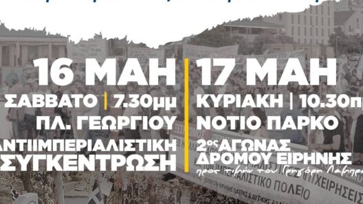 Η Δημοτική αρχή Πάτρας στο Πανελλαδικό Διήμερο Αντιιμπεριαλιστικής Δράσης 38 Η Δημοτική αρχή Πάτρας στο Πανελλαδικό Διήμερο Αντιιμπεριαλιστικής Δράσης