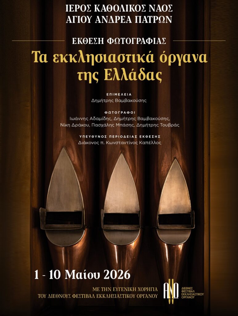 Έκθεση φωτογραφίας στον Καθολικό ναό Αγίου Ανδρέα Πάτρας 29 Έκθεση φωτογραφίας στον Καθολικό ναό Αγίου Ανδρέα Πάτρας