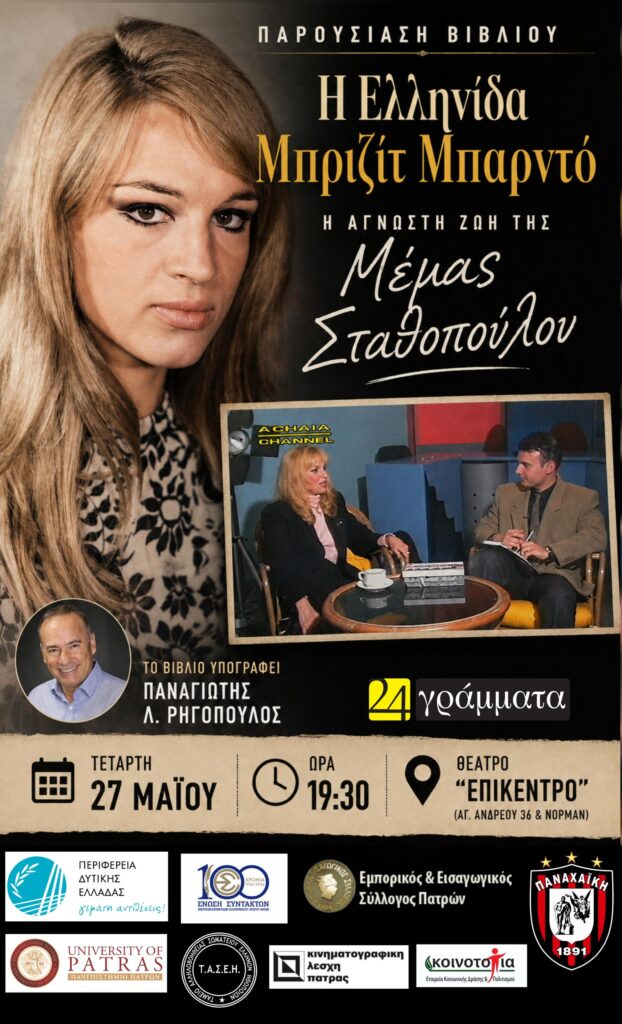 Η ζωή της Μέμας, σε ένα βιβλίο στο Επίκεντρο+ 30 Η ζωή της Μέμας, σε ένα βιβλίο στο Επίκεντρο+