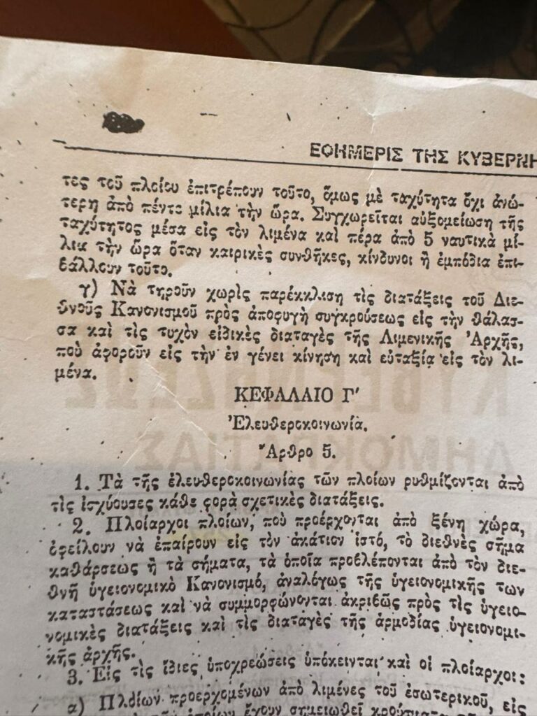 ΠΕΠΙΕΘ: «Καμπανάκι κινδύνου» για τη θαλάσσια ασφάλεια σε στενά και διαύλους 30 ΠΕΠΙΕΘ: «Καμπανάκι κινδύνου» για τη θαλάσσια ασφάλεια σε στενά και διαύλους