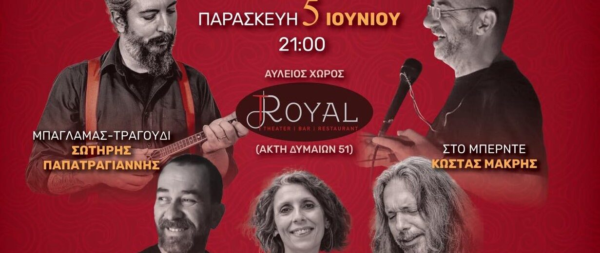 Η παράσταση «Γεια σου Γιάνναρε» Καραγκιόζης και Ρεμπέτικα στην Πάτρα ΒΙΝΤΕΟ-ΦΩΤΟ