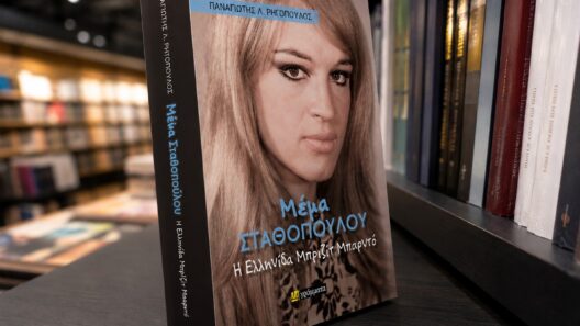 Η παρουσίαση του βιβλίου «Μέμα Σταθοπούλου – Η Ελληνίδα Μπριζίτ Μπαρντό» ΦΩΤΟ 38 Η παρουσίαση του βιβλίου «Μέμα Σταθοπούλου – Η Ελληνίδα Μπριζίτ Μπαρντό» ΦΩΤΟ