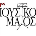 Ο διεθνούς φήμης πιανίστας Ευάγγελος Σαραφιανός στον Μουσικό Μάϊο ΦΩΤΟ