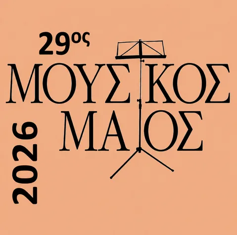 Πάτρα: ''Μουσική και Ρομαντισμός” από τον Νάσο Μαρτζούκο και τον Σπύρο Κουτσουβέλη